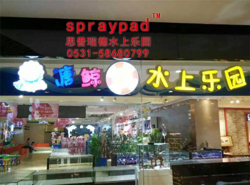 太原溏鲸象儿童水上乐园